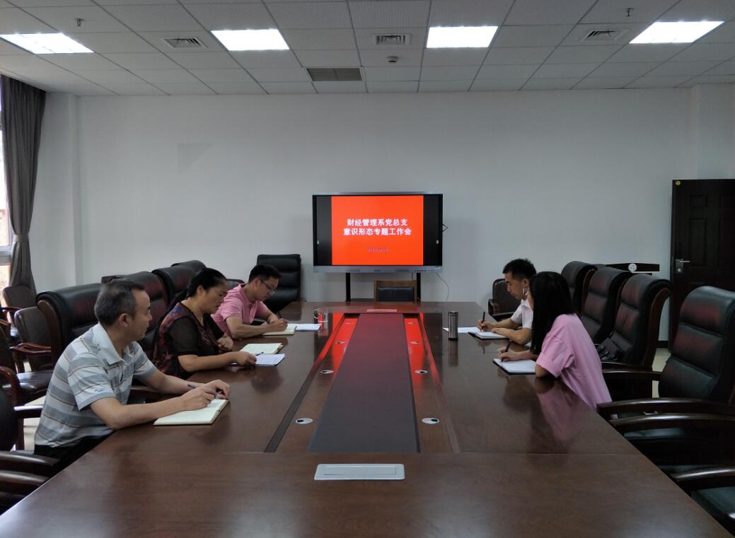 意识形态会议1.jpg