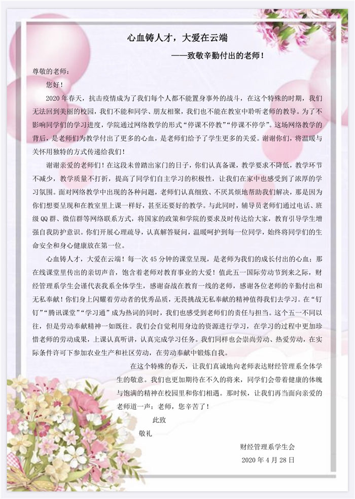 心血铸人才，大爱在云端——致敬辛勤付出的老师们！.jpg