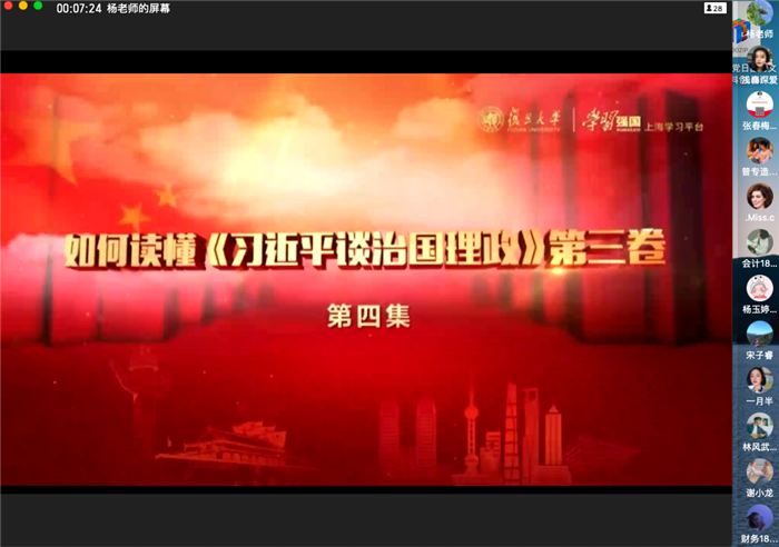 4.《习近平谈治国理政》专题学习.png