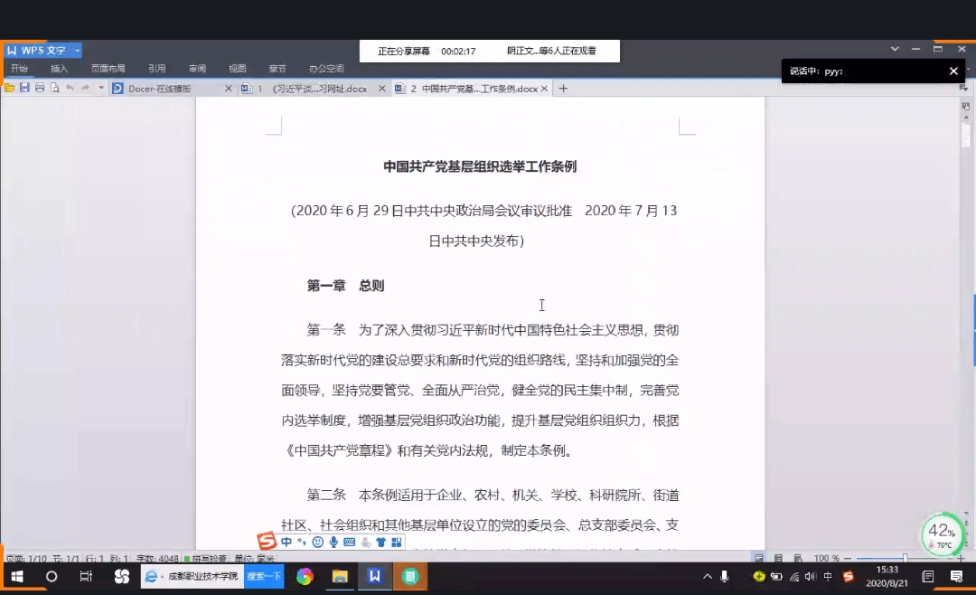 8月主题党日活动1.png 8月主题党日活动1.png