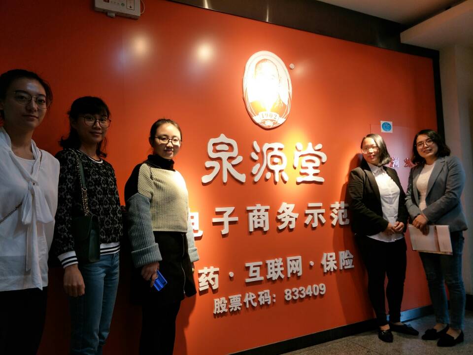 泉源堂企业调研.jpg