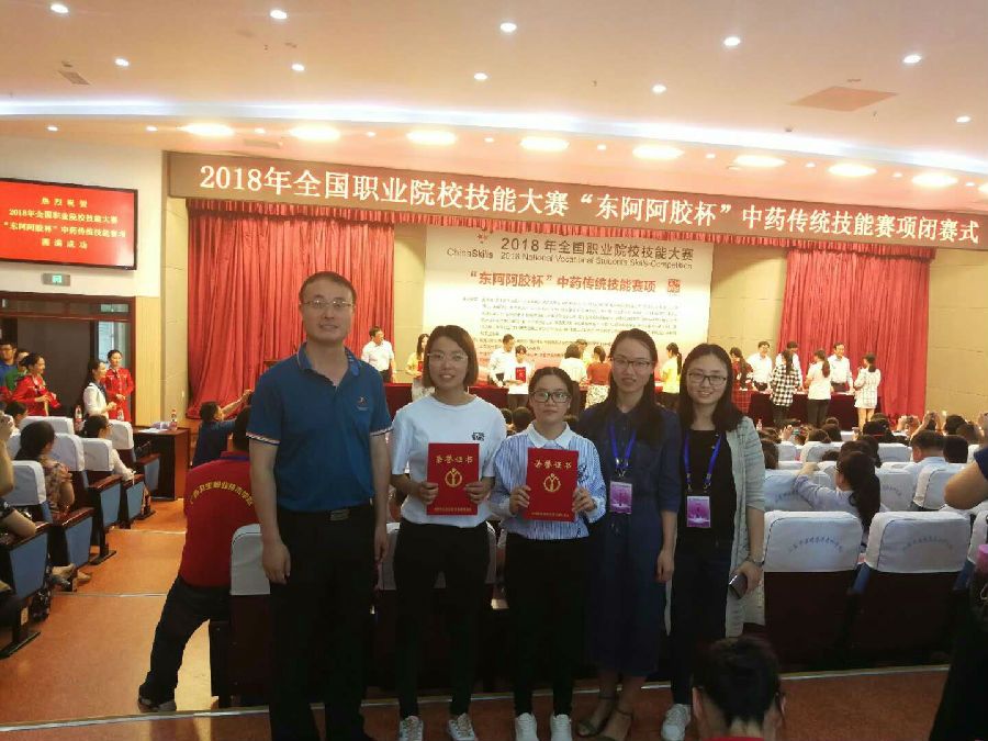 2018全国中药技能大赛.jpg