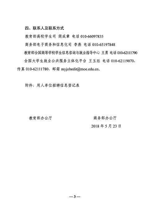 关于举办电子商务行业面向2018届高校毕业生网上招聘活动的通知(1)_页面_3.jpg
