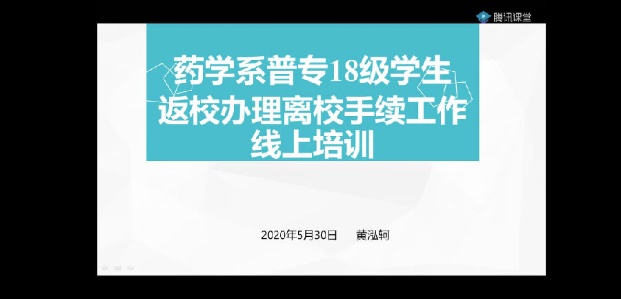 待修改Screenshot_20200530_141603_com.tencent.edu.jpg