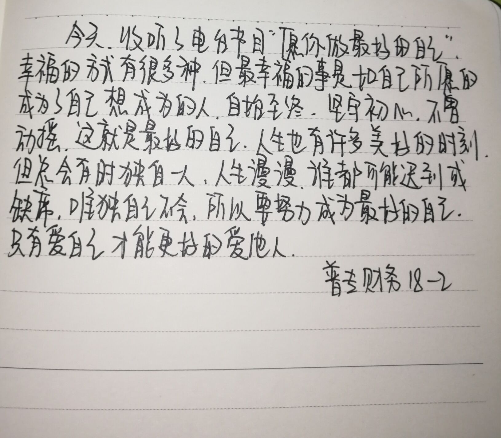 普专财务18-2.jpg 普专财务18-2.jpg