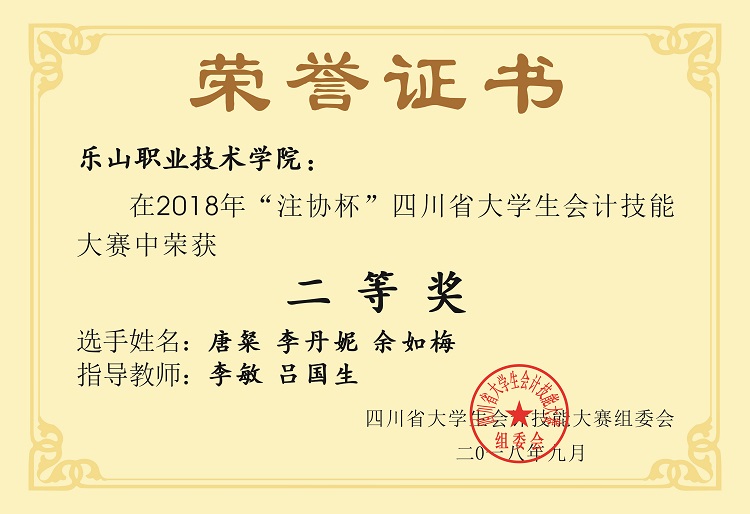 附件1乐山职业技术学院荣誉证书.jpg 附件1乐山职业技术学院荣誉证书.jpg