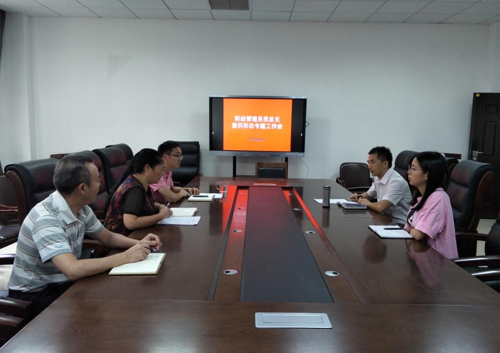 意识形态会议2.jpg