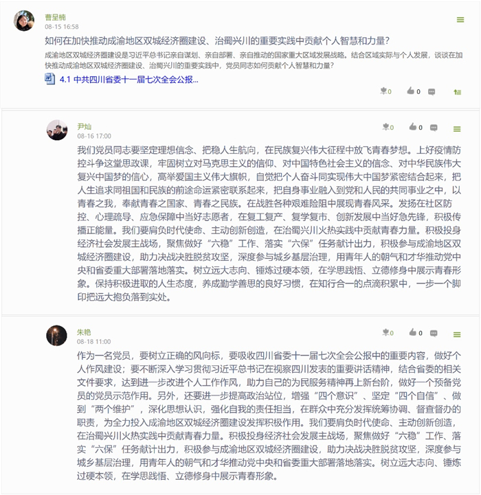 6.主题讨论2部分截图.jpg 6.主题讨论2部分截图.jpg
