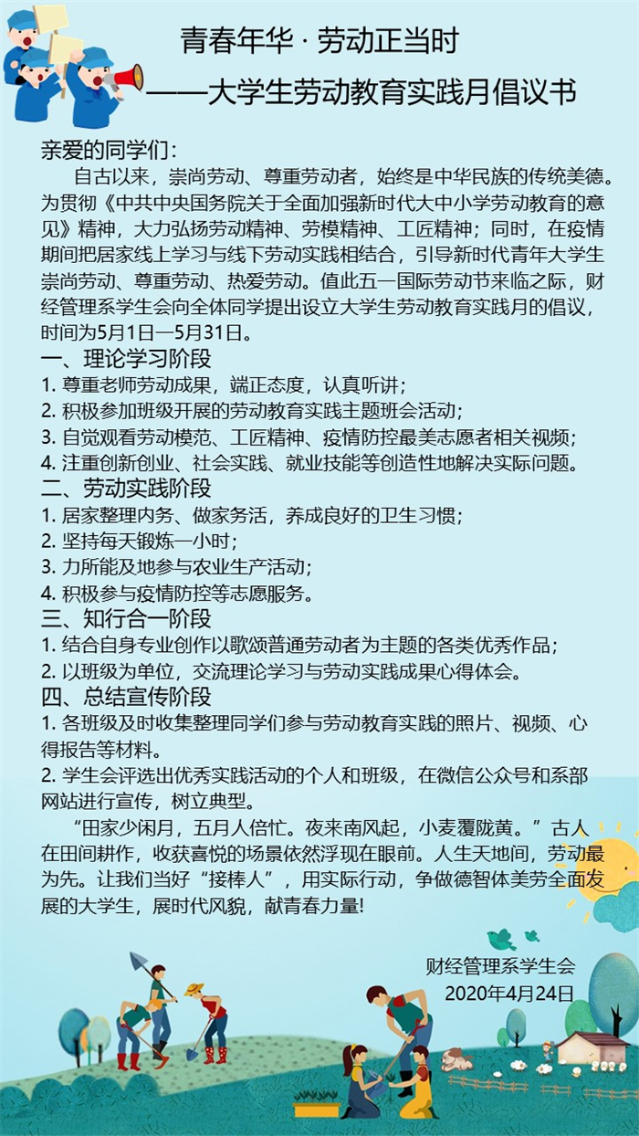 大学生劳动教育实践月倡议书.jpg