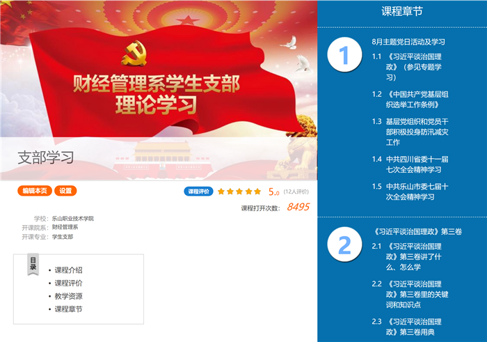 1.8月主题党日活动线上学习资源.png 1.8月主题党日活动线上学习资源.png