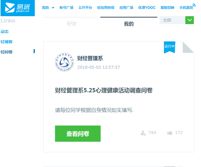 财经管理系开展“5.25”心理健康活动1.png