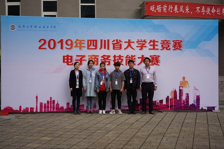 2019年四川省高职院校大学生电子商务技能大赛.jpg 2019年四川省高职院校大学生电子商务技能大赛.jpg